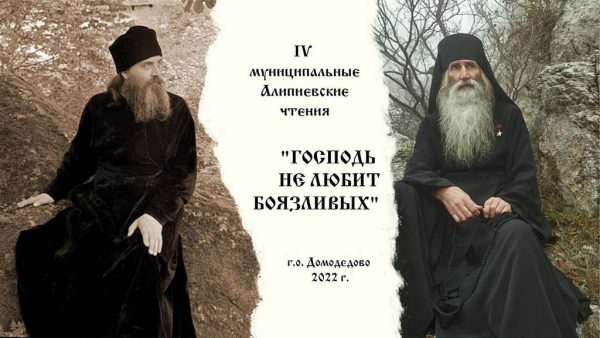 IV муниципальные Алипиевские чтения в Домодедово.