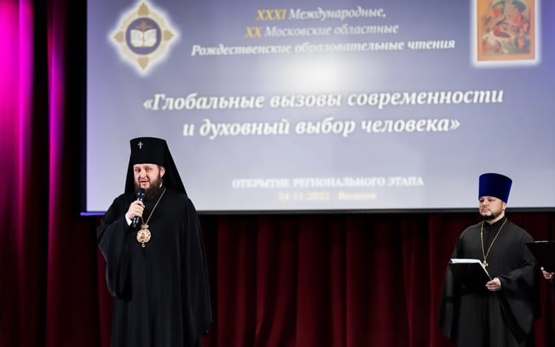 Делегация Домодедовского благочиния приняла участие в открытии регионального этапа XX Московских областных Рождественских образовательных чтений «Глобальные вызовы современности и духовный выбор человека» — фото 4