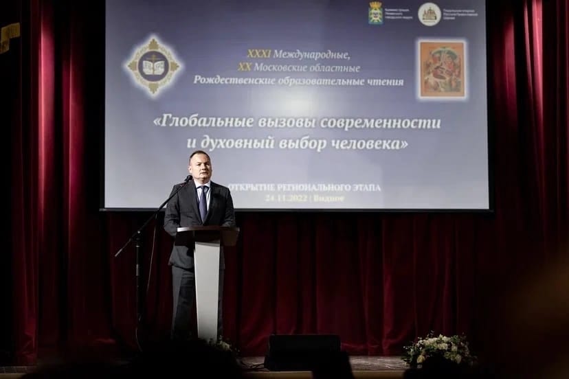Делегация Домодедовского благочиния приняла участие в открытии регионального этапа XX Московских областных Рождественских образовательных чтений «Глобальные вызовы современности и духовный выбор человека» — фото 5