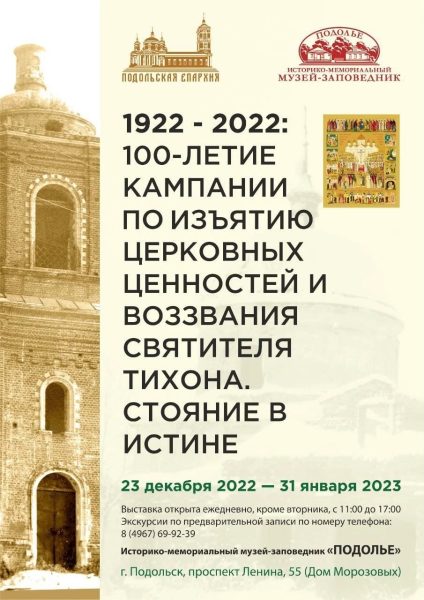 Выставка в историко-мемориальном музее-заповеднике «Подолье»
