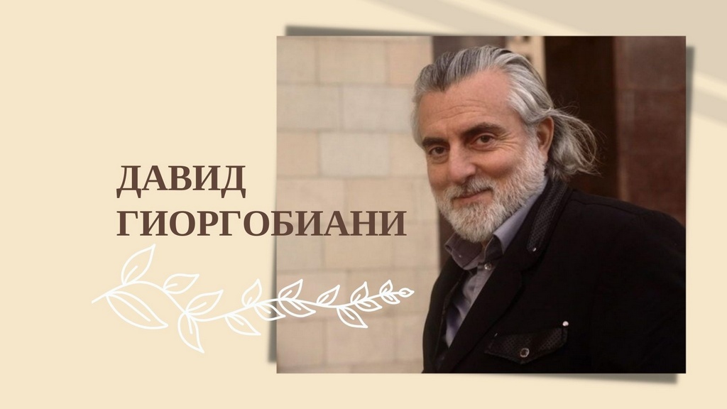 Творческая встреча с Давидом Гиоргобиани в Домодедово — фото 5