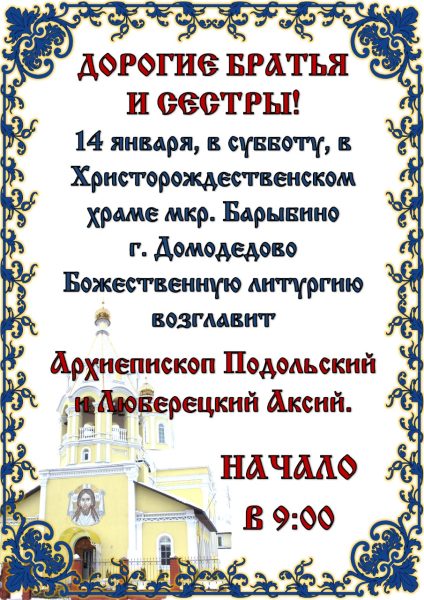 Архиерейское богослужение в Христорождественском храме мкр. Барыбино