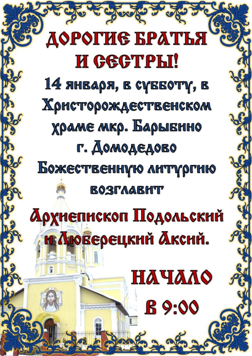 Архиерейское богослужение в Христорождественском храме мкр. Барыбино