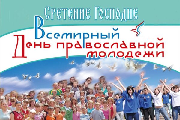День православной молодежи в Домодедово