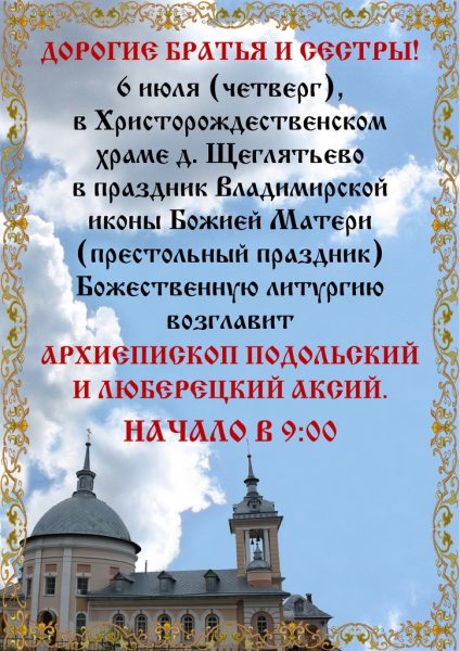 Архиерейское богослужение в Христорождественском храме д. Щеглятьево