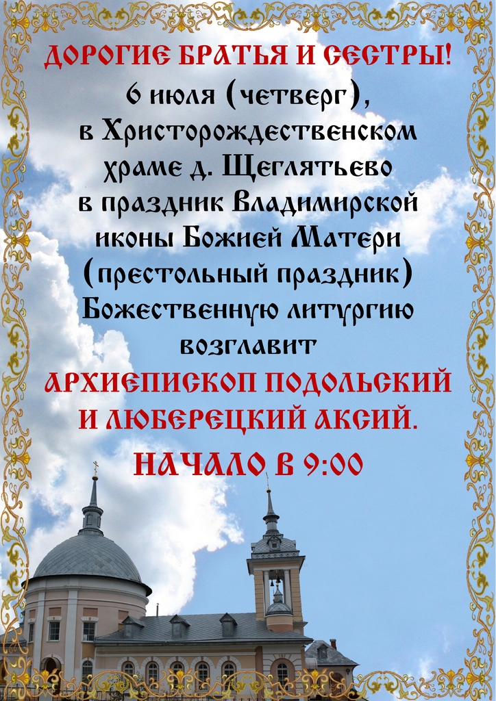 Архиерейское богослужение в Христорождественском храме д. Щеглятьево