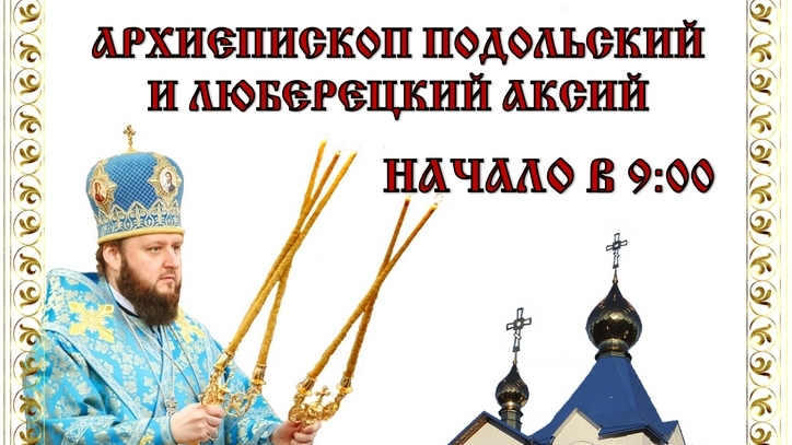 Архиерейское богослужение в Казанском храме села Красный Путь