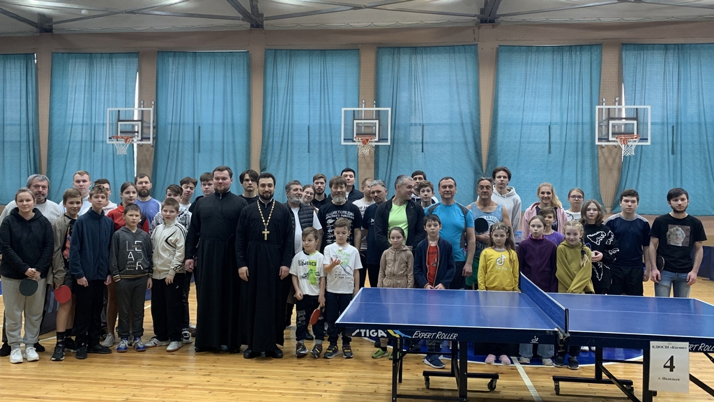 I Межъепархиальный турнир по настольному теннису в Подольске