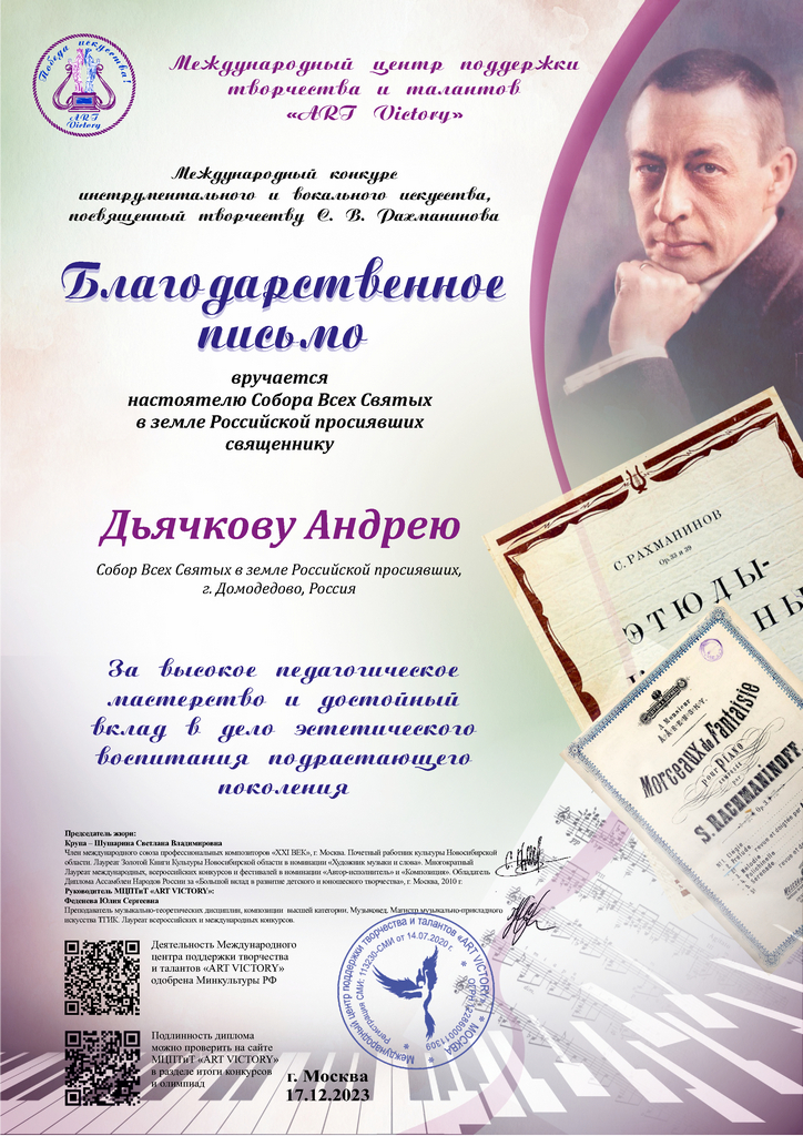 Хор собора Всех святых в земле Русской просиявших г. Домодедово принял участие в 3-х международных конкурсах исполнительского искусства — фото 5