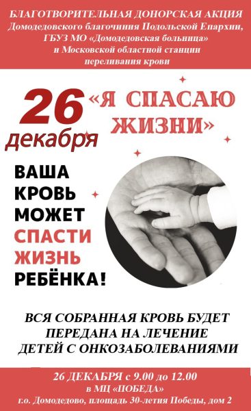 Донорская ация в Домодедово