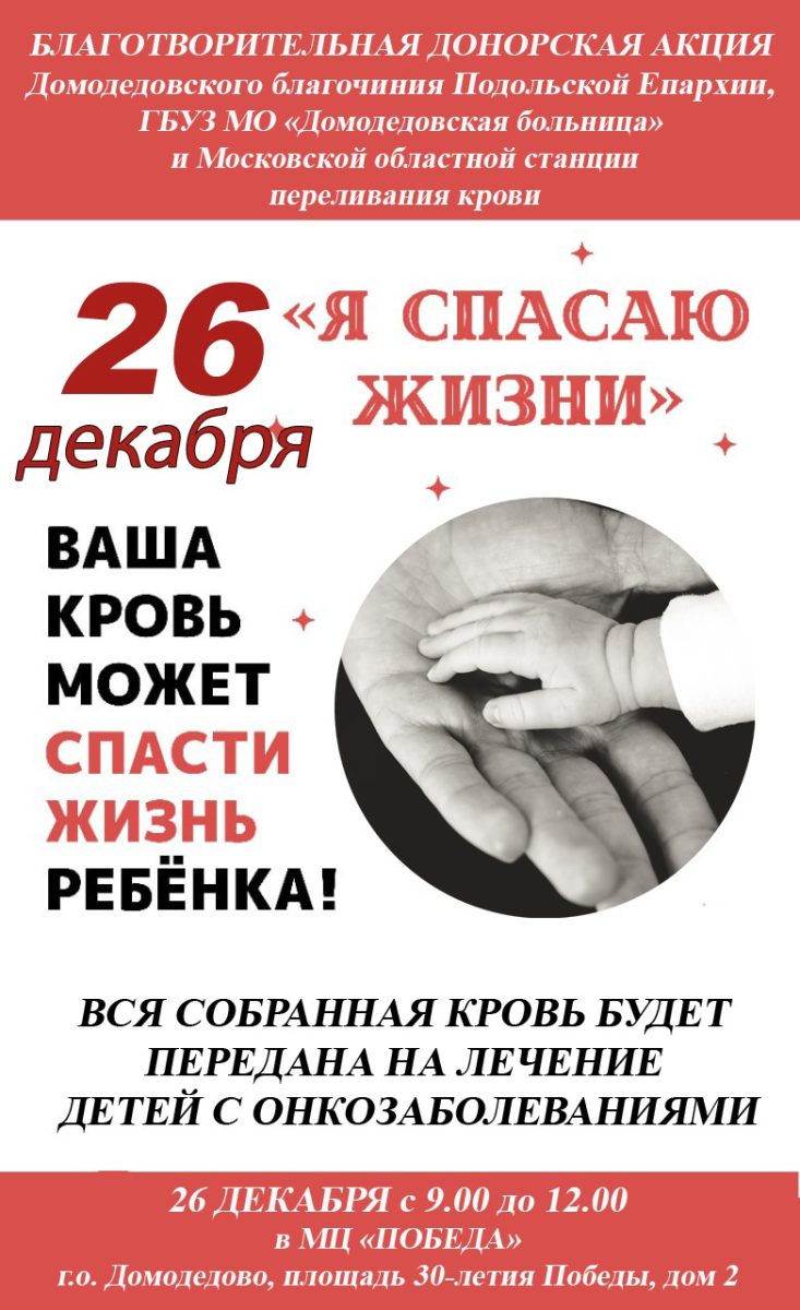 Донорская ация в Домодедово