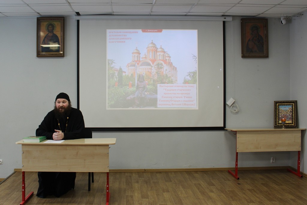 Братское совещание духовенства Домодедовского благочиния
