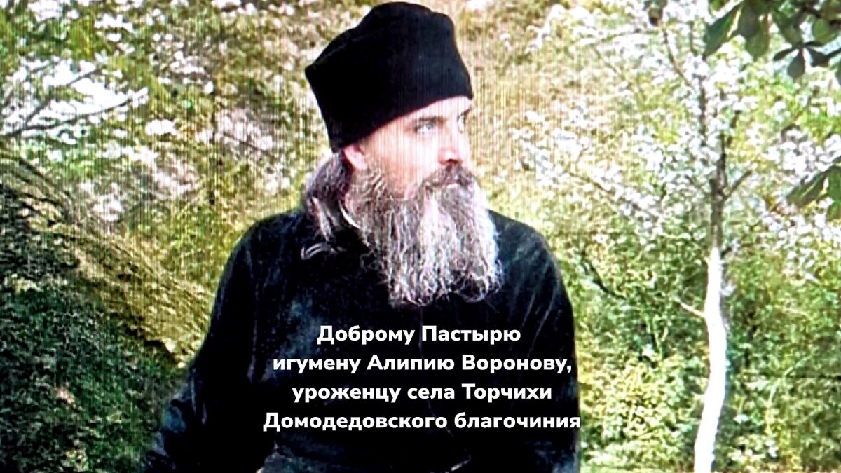 Воскресная школа собора Всех святых в земле Русской просиявших г. Домодедово представляет фильм об архимандрите Алипии