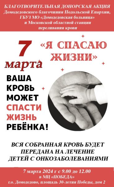 Донорская акция в Домодедово