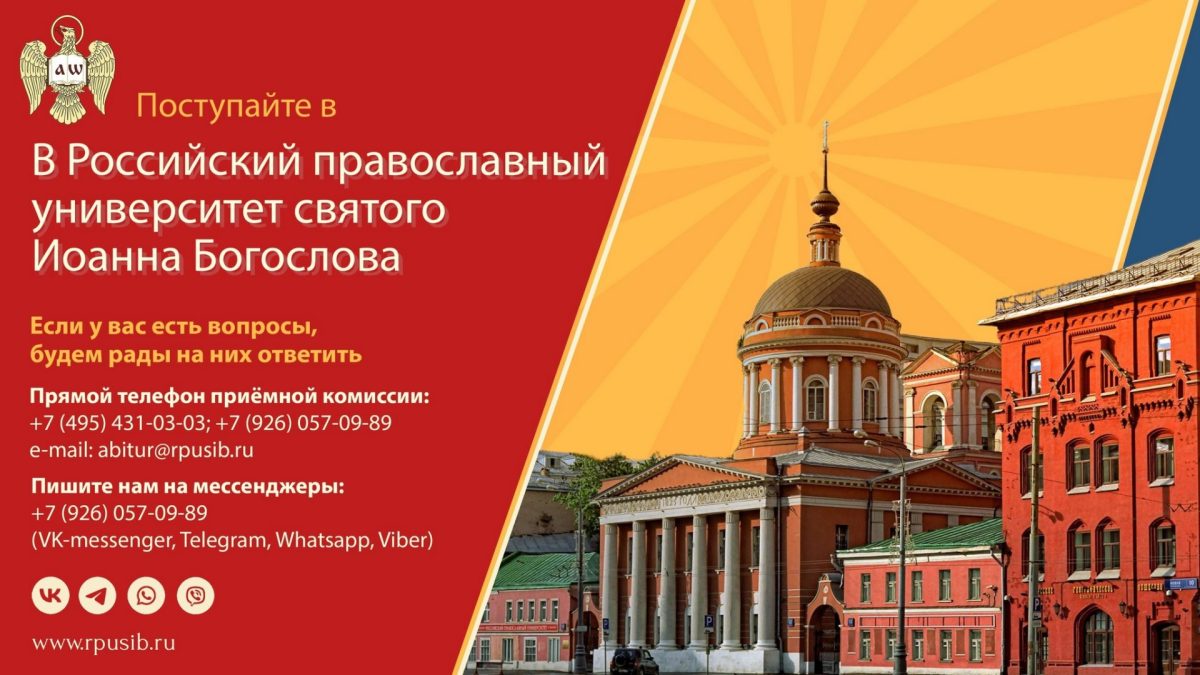 РПУ св. Иоанна Богослова объявляет набор абитуриентов