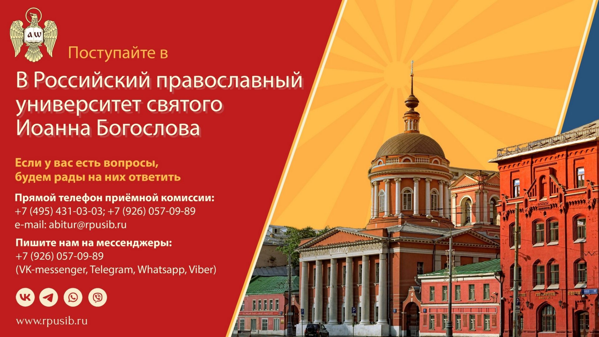 РПУ св. Иоанна Богослова объявляет набор абитуриентов