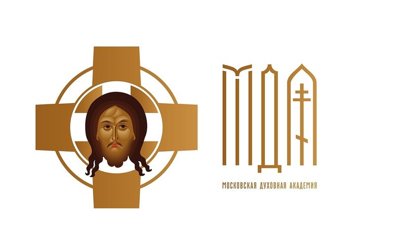 Московская духовная академия приглашает на обучение