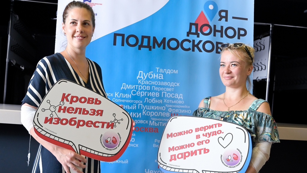 День донора в Домодедово