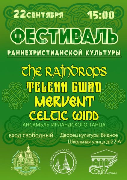 фестиваль раннехристианской культуры