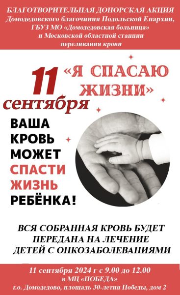 Благотворительная донорская акция