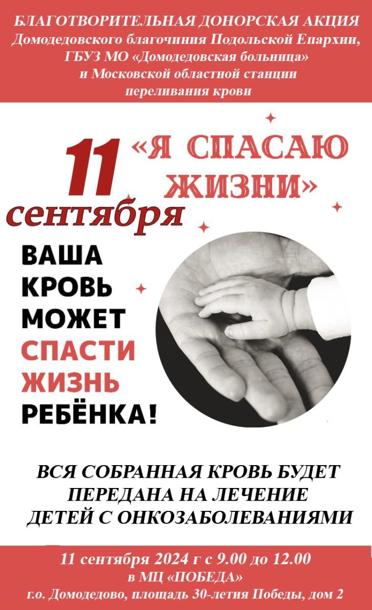 Благотворительная донорская акция