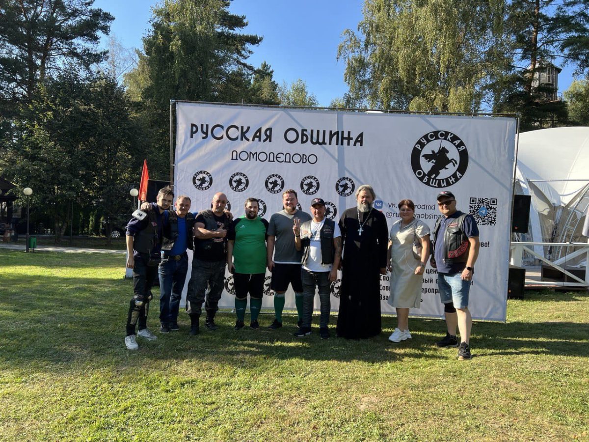 Спортивный праздник «Русской общины» в Домодедово