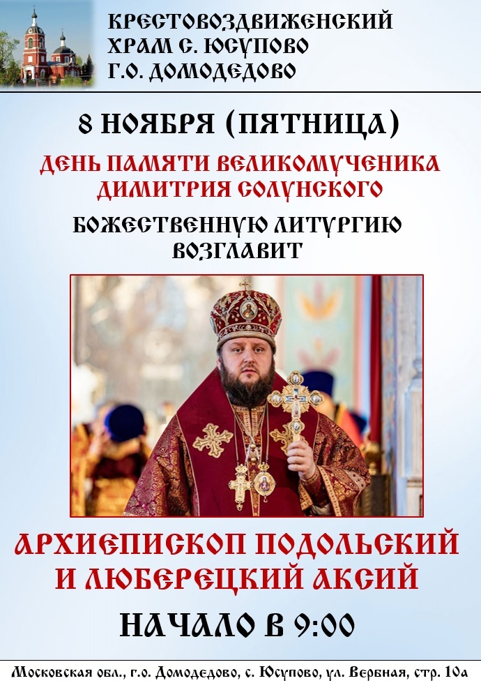 Архиерейское богослужение в Крестовоздвиженском храме села Юсупово