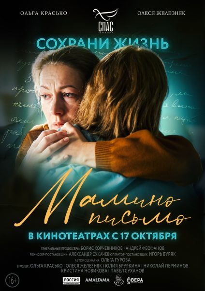 Фильм «Мамино письмо»