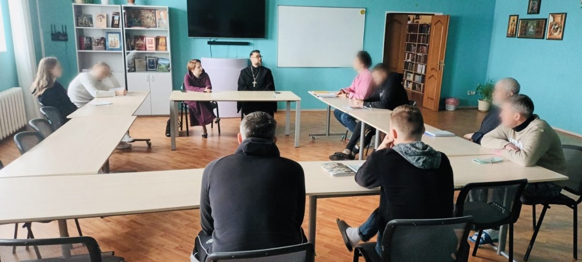 Встреча со священником в православном реабилитационном центре «Воскресенье»