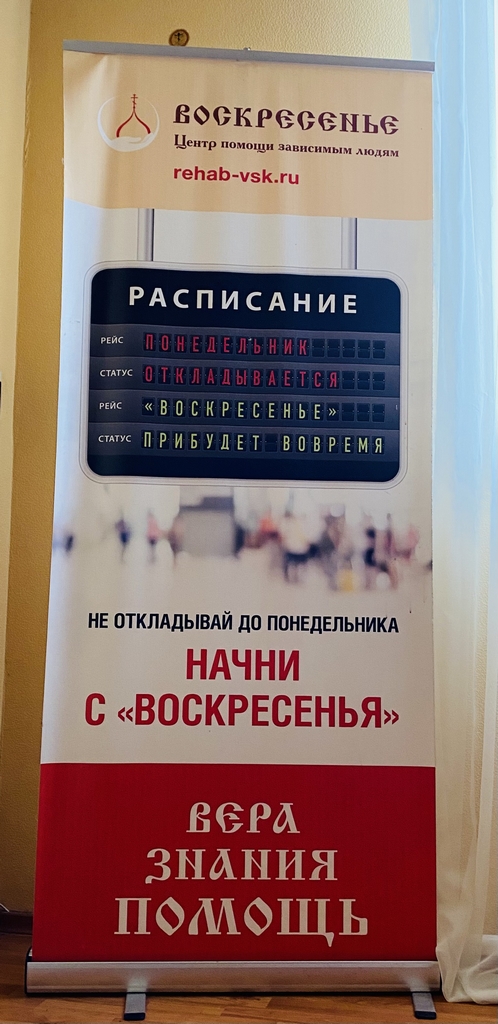 Встреча со священником в православном реабилитационном центре «Воскресенье» — фото 3