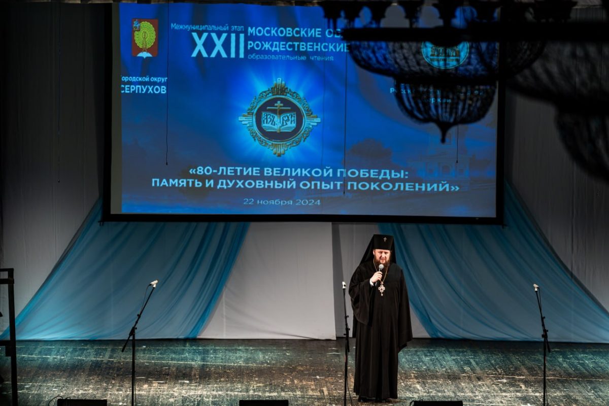 Открытие межмуниципального этапа XXII Московских областных Рождественских образовательных чтений в Серпухове — фото 6