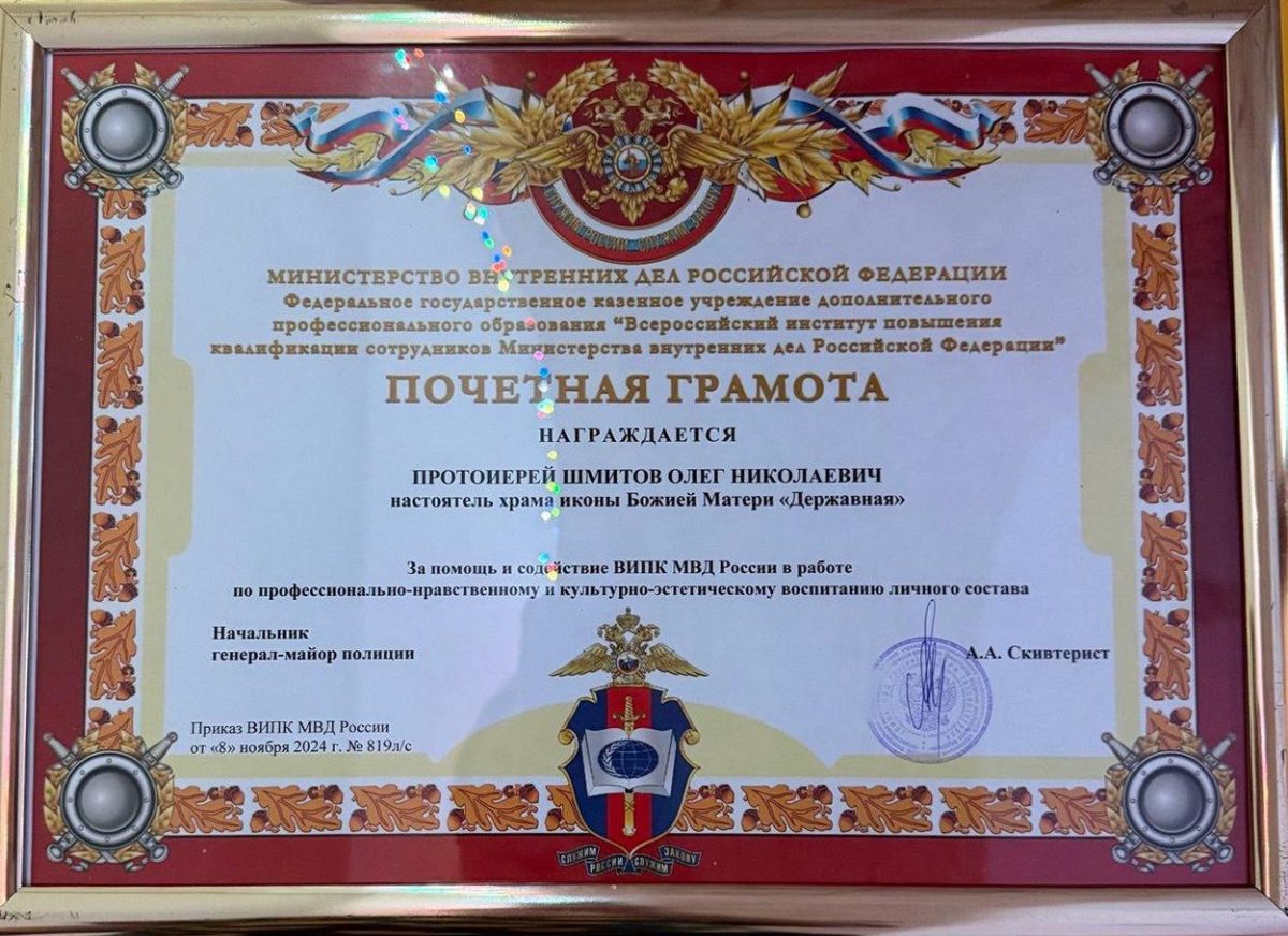 Единый день государственно-правового информирования личного состава ВИПК МВД России