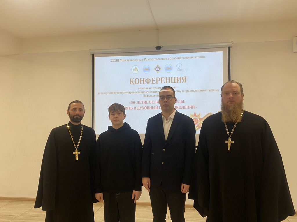 Участие делегации Домодедовского благочиния в XXXII Международных Рождественских чтениях
