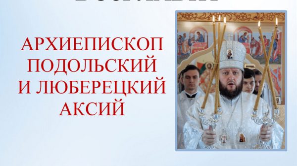 Архиерейское богослужение в соборе Всех святых в земле Русской просиявших г. Домодедово