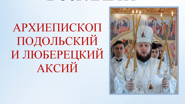 Архиерейское богослужение в соборе Всех святых в земле Русской просиявших г. Домодедово