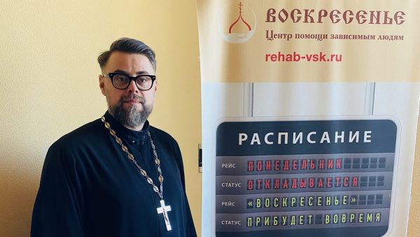 Посещение священником Домодедовского центра помощи зависимым