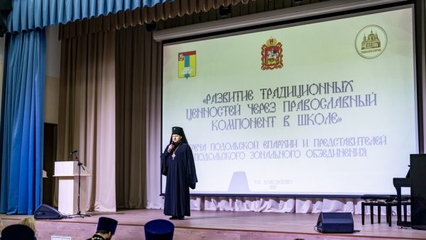 Рабочая встреча священнослужителей Подольской епархии и сотрудников Зонального объединения муниципальных органов управления образованием в Домодедове