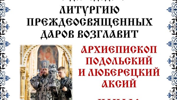 Архиерейское богослужение в храме иконы Божией Матери «Нечаянная Радость» пос. сан. Подмосковья г.о. Домодедово