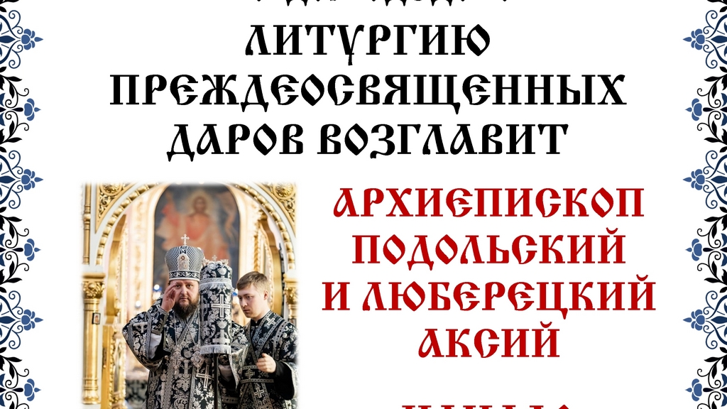 Архиерейское богослужение в храме иконы Божией Матери «Нечаянная Радость» пос. сан. Подмосковья г.о. Домодедово
