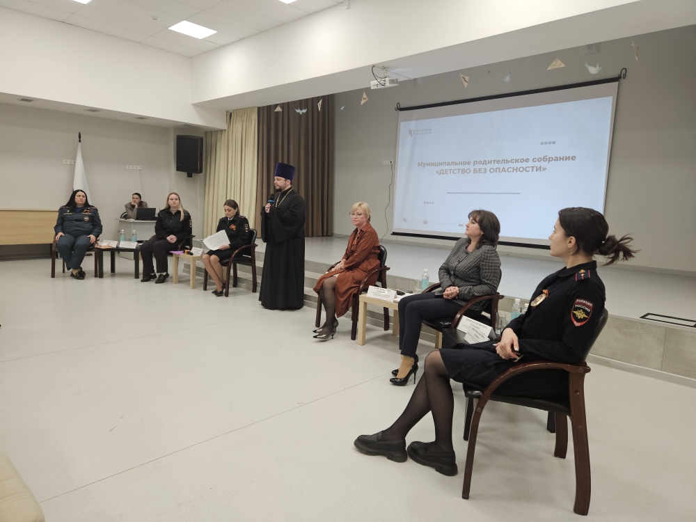 Муниципальное родительское собрание в городе Домодедово