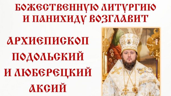 Архиерейское богослужение в соборе Всех святых в земле русской просиявших г. домодедово