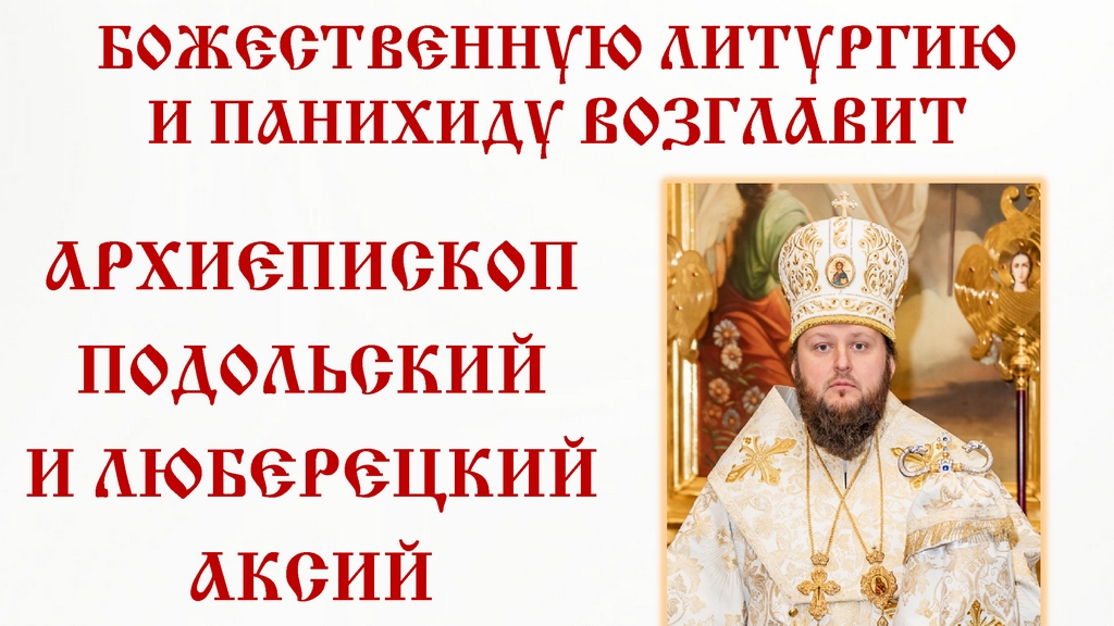 Архиерейское богослужение в соборе Всех святых в земле русской просиявших г. домодедово