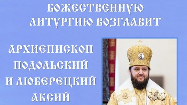 Архиерейское богослужение в Космо-Дамианском храме мкр. Белые Столбы г. Домодедово