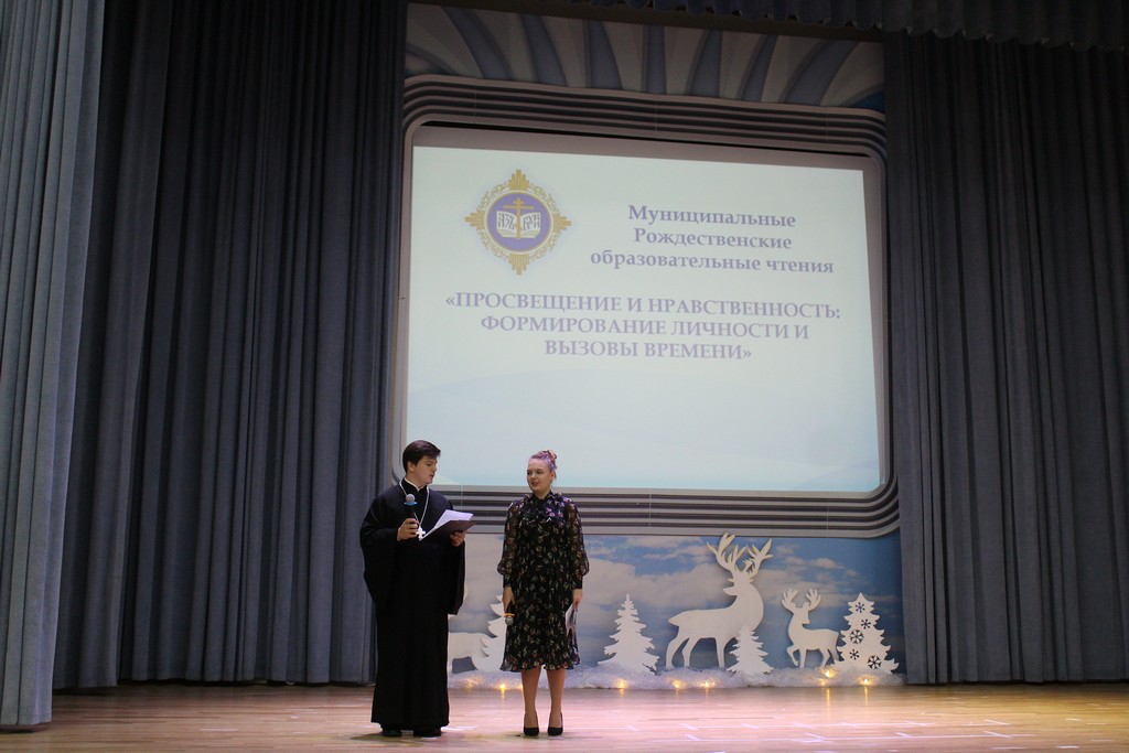 Открытие Муниципальных Рождественских образовательных чтений «Просвещение и нравственность: формирование личности и вызовы времени» в Домодедово