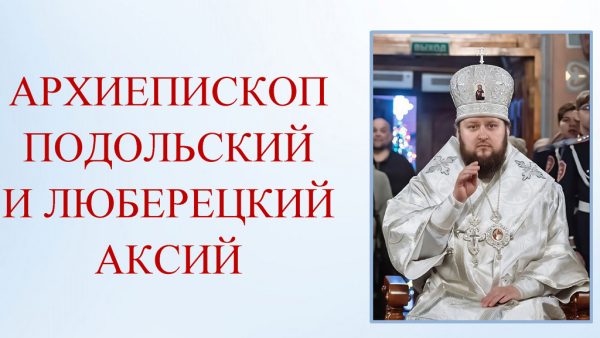 Архиерейское богослужение в соборе Всех святых в земле Русской просиявших г. Домодедово