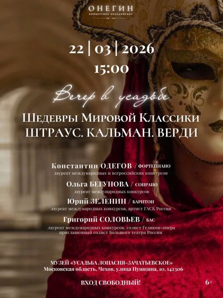 Музей «УСАДЬБА ЛОПАСНЯ-ЗАЧАТЬЕВСКОЕ» представляет концертную программу «Вечер в усадьбе»