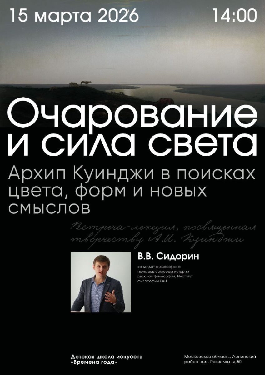 Встреча-лекция посвященная творчеству Архипа Куинджи
