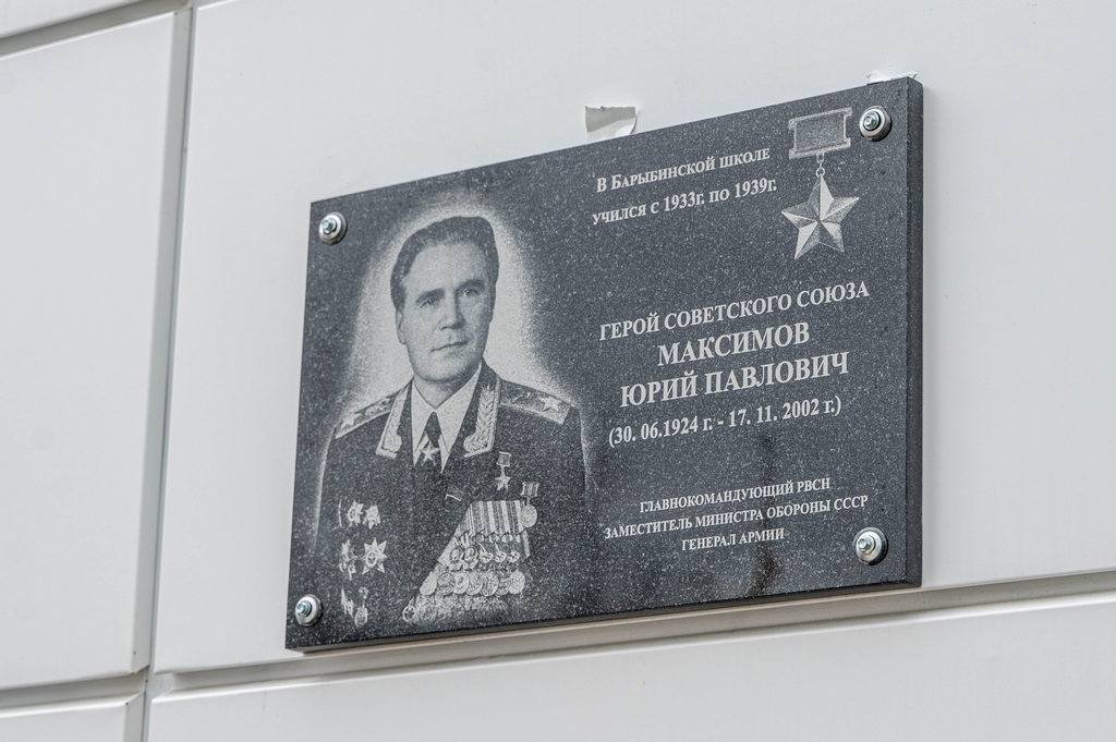 Торжественное мероприятие по случаю присвоения Домодедовскому лицею №3 имени Героя Советского Союза Ю. П. Максимова — фото 2