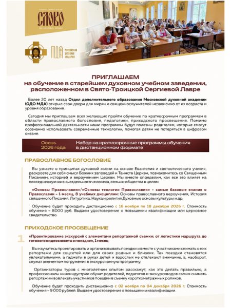 Программы ОДО МДА, осень 2026 года, страница 1