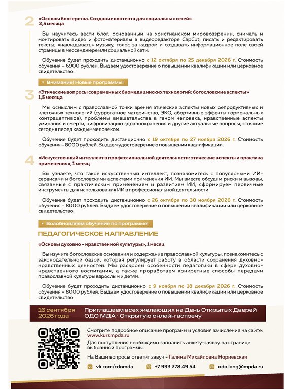 Программы ОДО МДА, осень 2026 года, страница 2